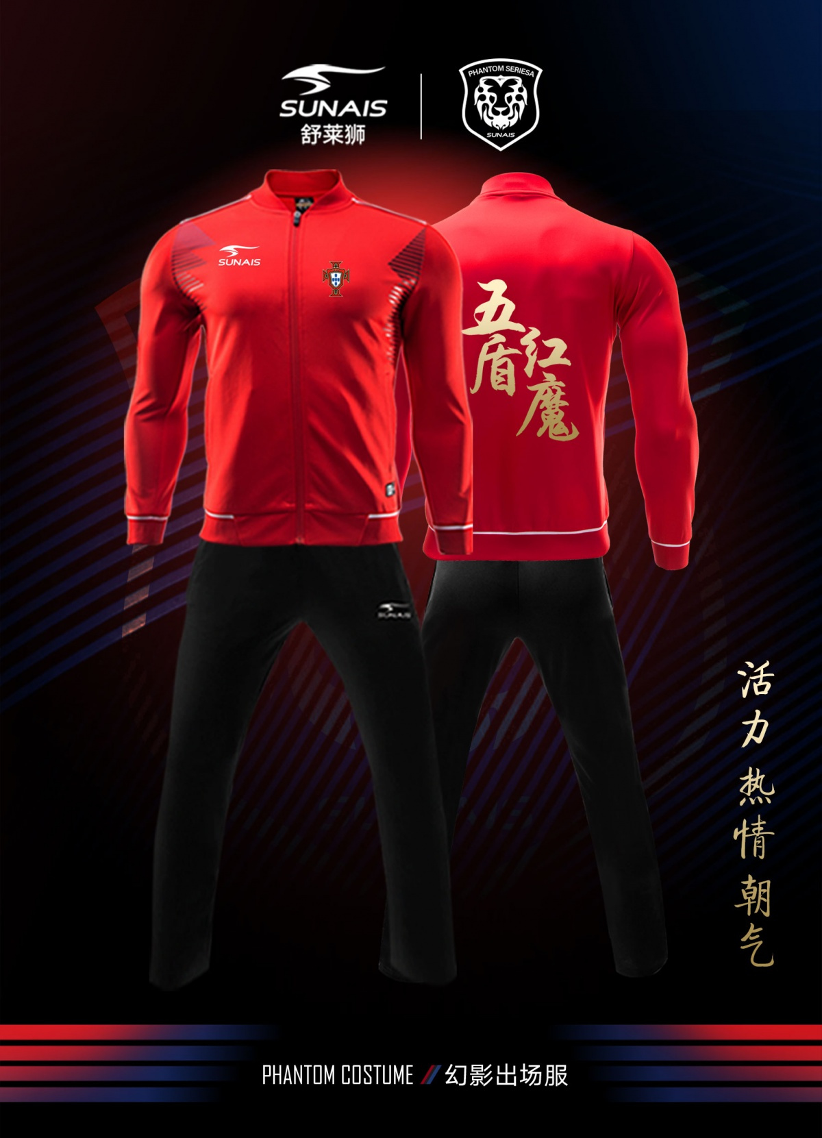 舒莱狮幻影,舒莱狮幻影足球衣