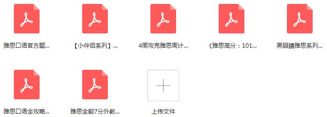 10G雅思7.5开学大礼包，新学期要和雅思小妖精说分手！