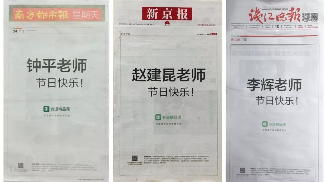 过个教师节,网易你这么皮?