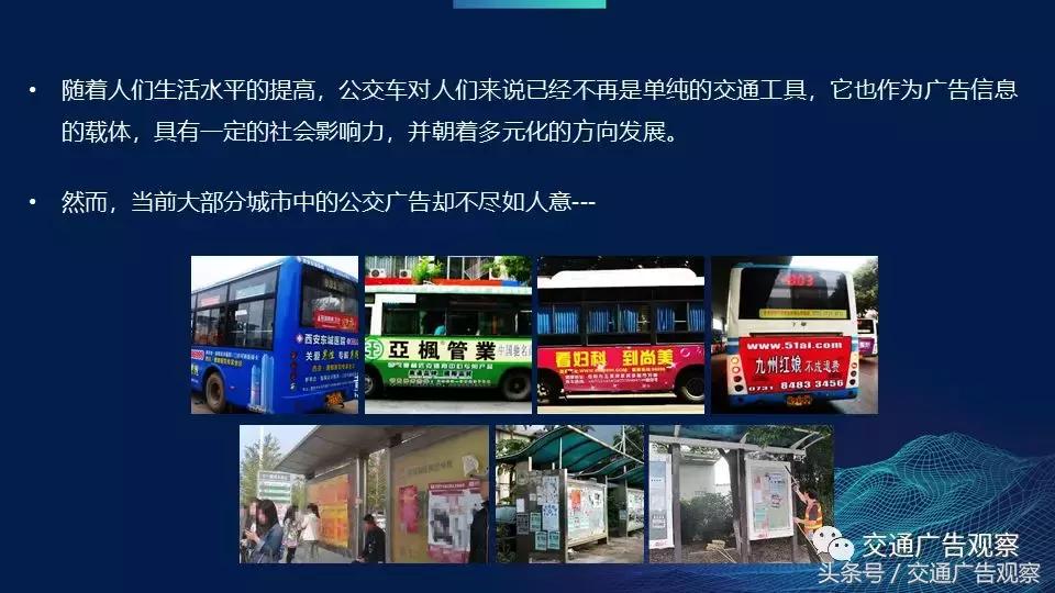 慕发财·2018（第五届）中国公交广告趋势论坛演讲PPT