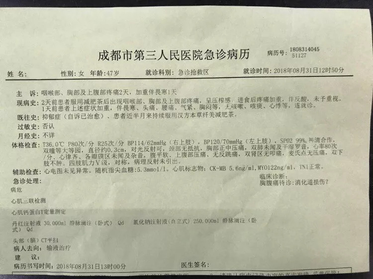 网购减肥茶被送入抢救室,网上买的减肥茶喝了10天