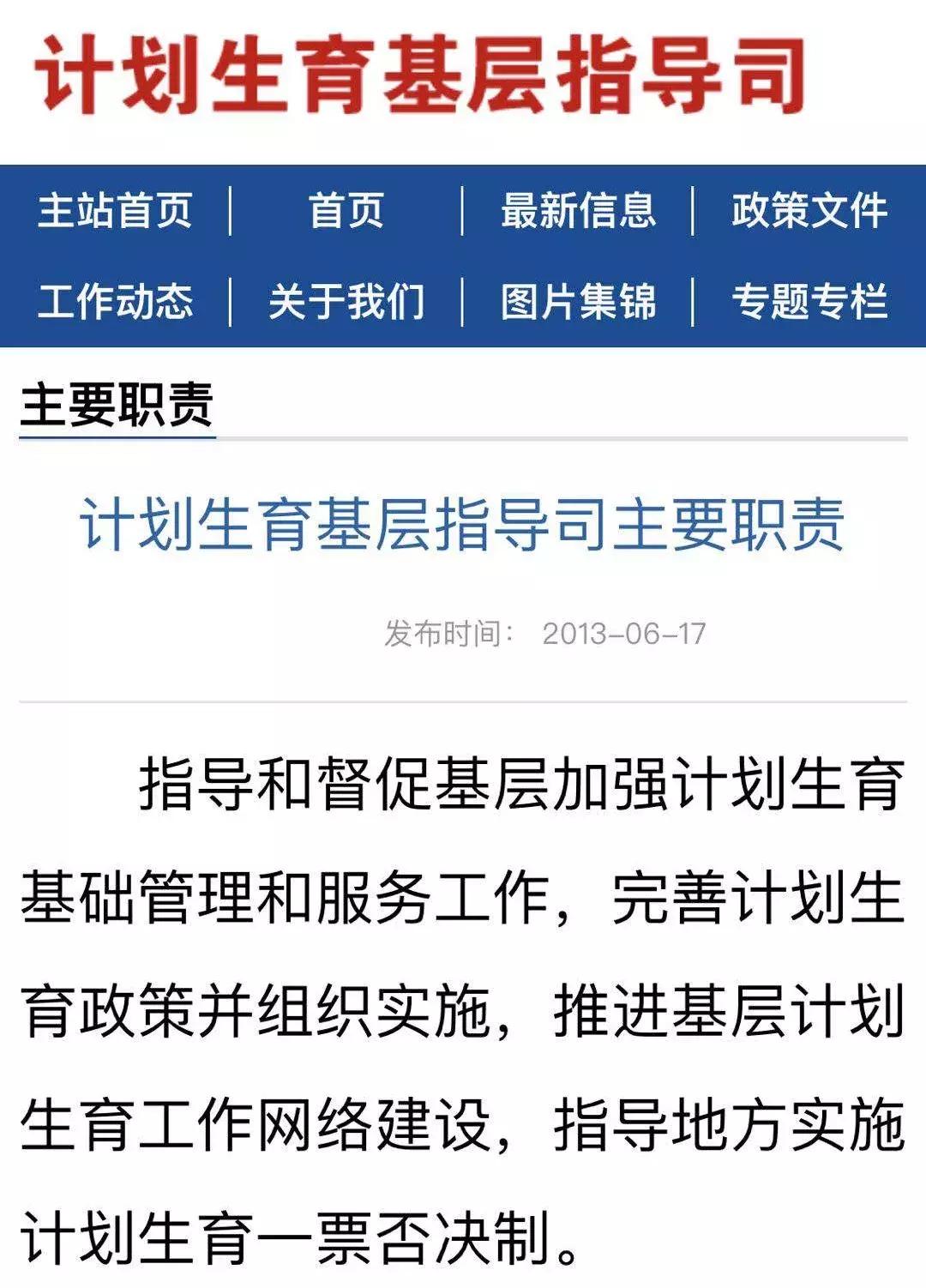 “计生”司局不见了，透露什么信号？