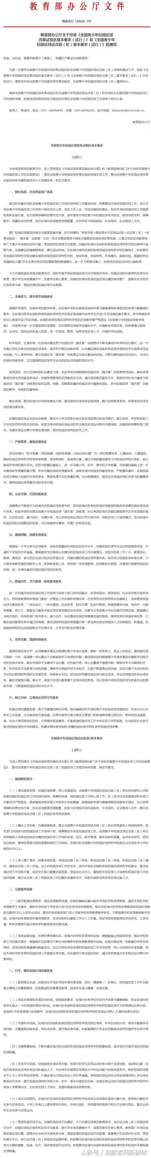 幼儿足球时代发展要求,幼儿园足球教育发展规划