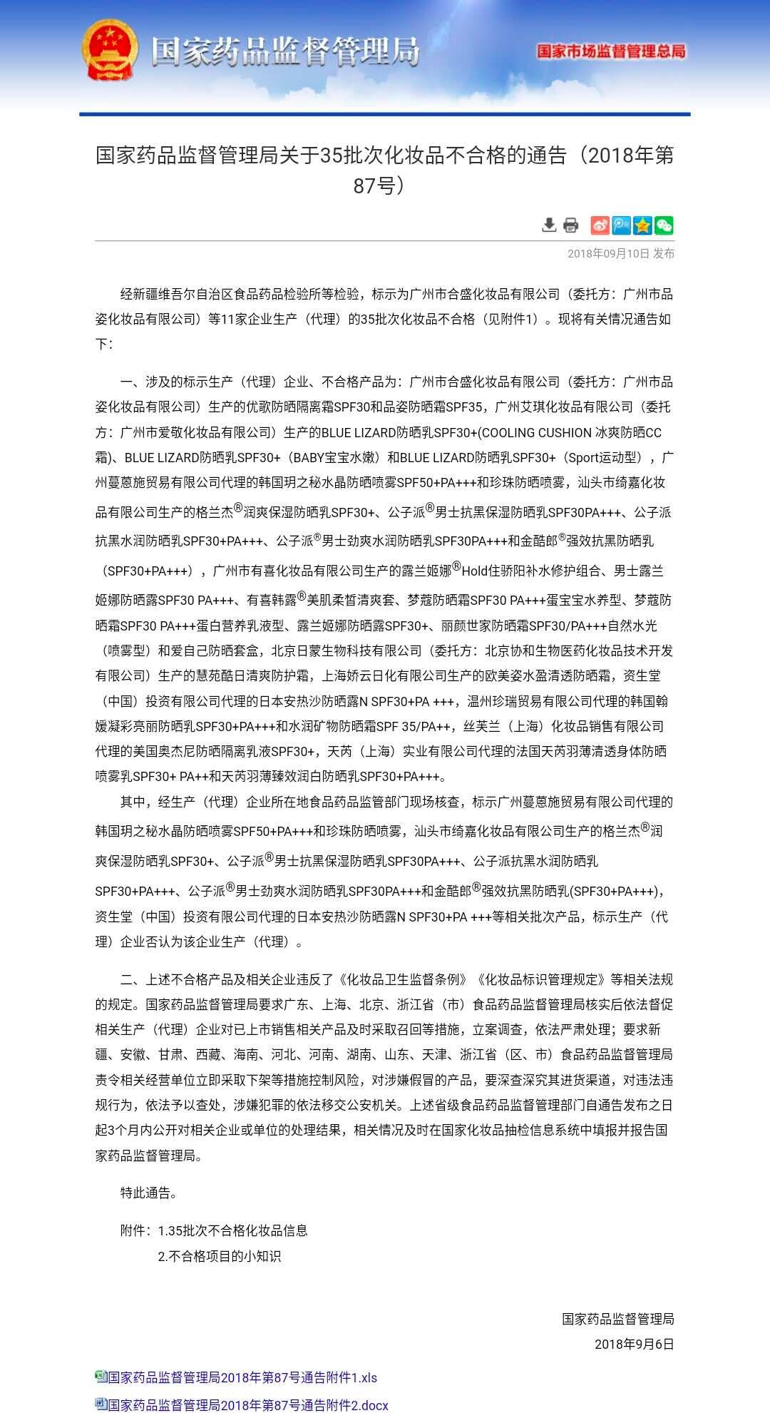 45批次化妆品不合格有什么危害,40批次不合格化妆品品牌都有哪些