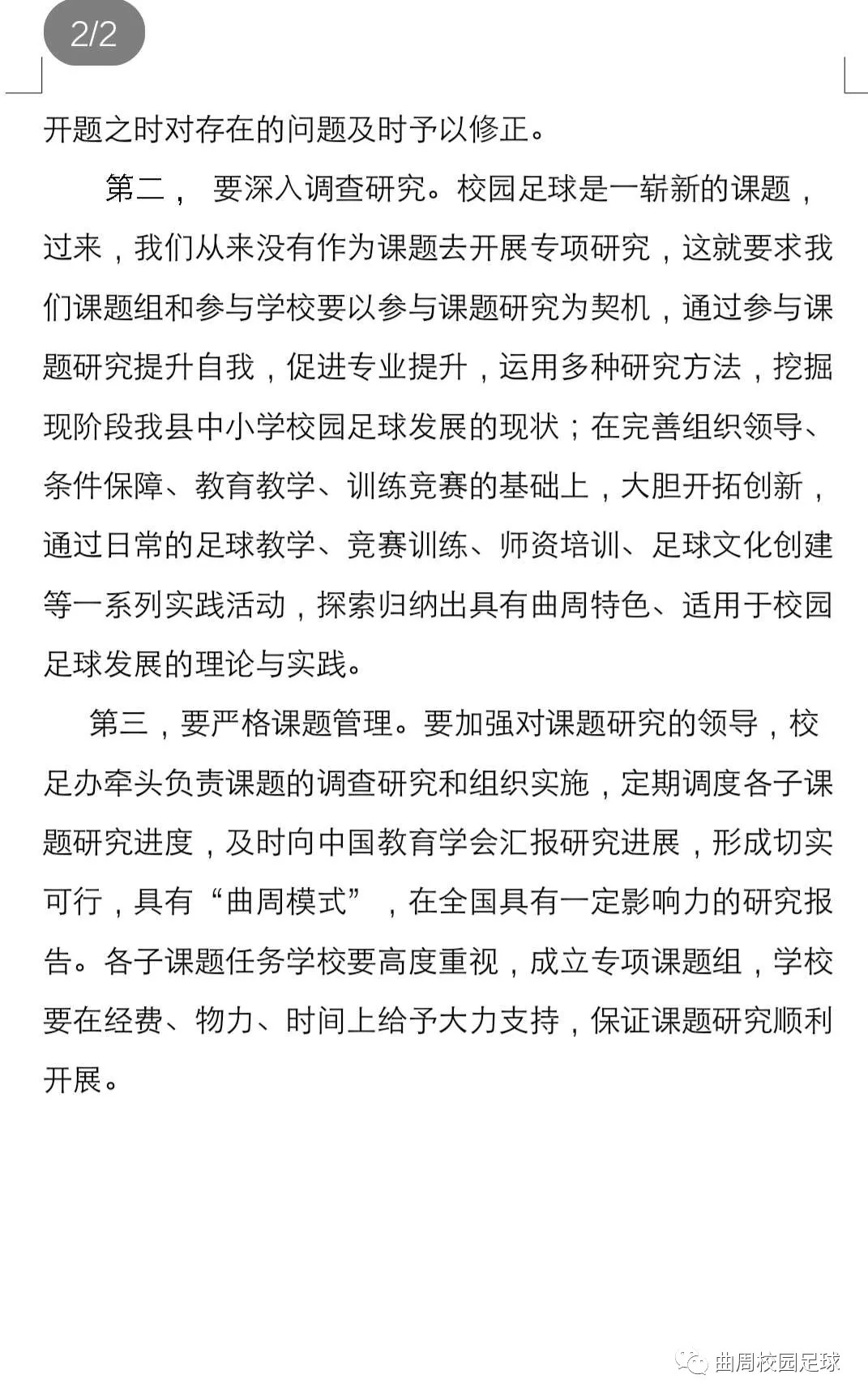 开题报告校园足球的研究现状,校园足球特色学校建设方案