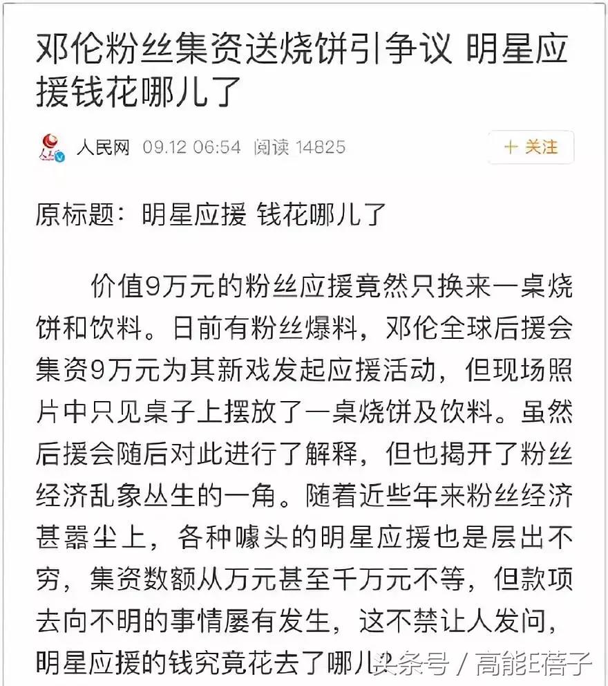 围观邓伦后援会的小学鸡平账水平后，我想给他们集资点智商