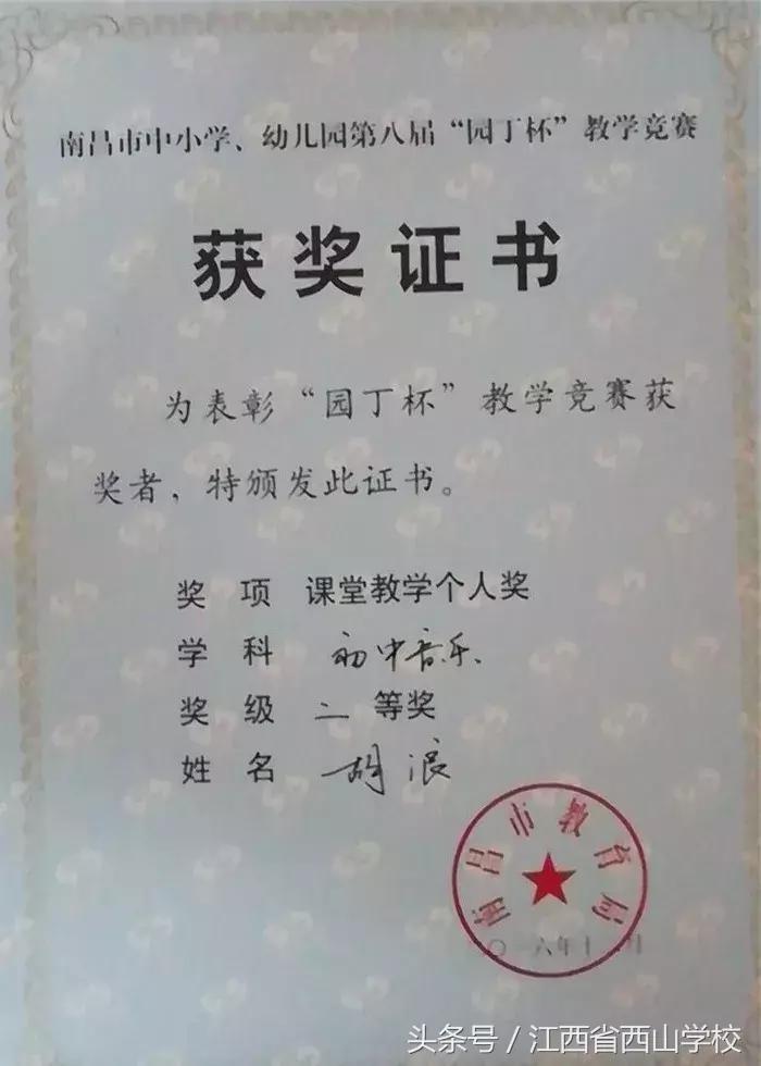 西山学校优秀教师｜胡浪：青春吐芳华，润物细无声