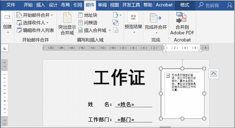 wpsword怎么一页生成四个工作证,word如何快速生成1000个工作证