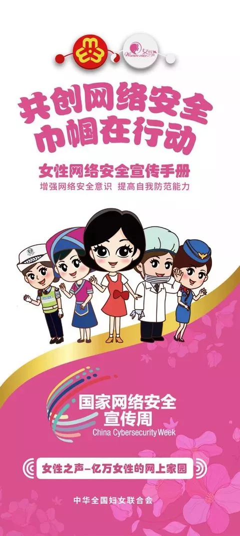 争做巾帼好网民视频,全国妇联2019年争做巾帼好网民