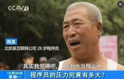 深度揭秘中国程序员们的生活现状,35岁程序员的瓶颈是什么