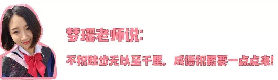 小学必背成语500个解释及单字注解,化险为夷安然无恙打一成语