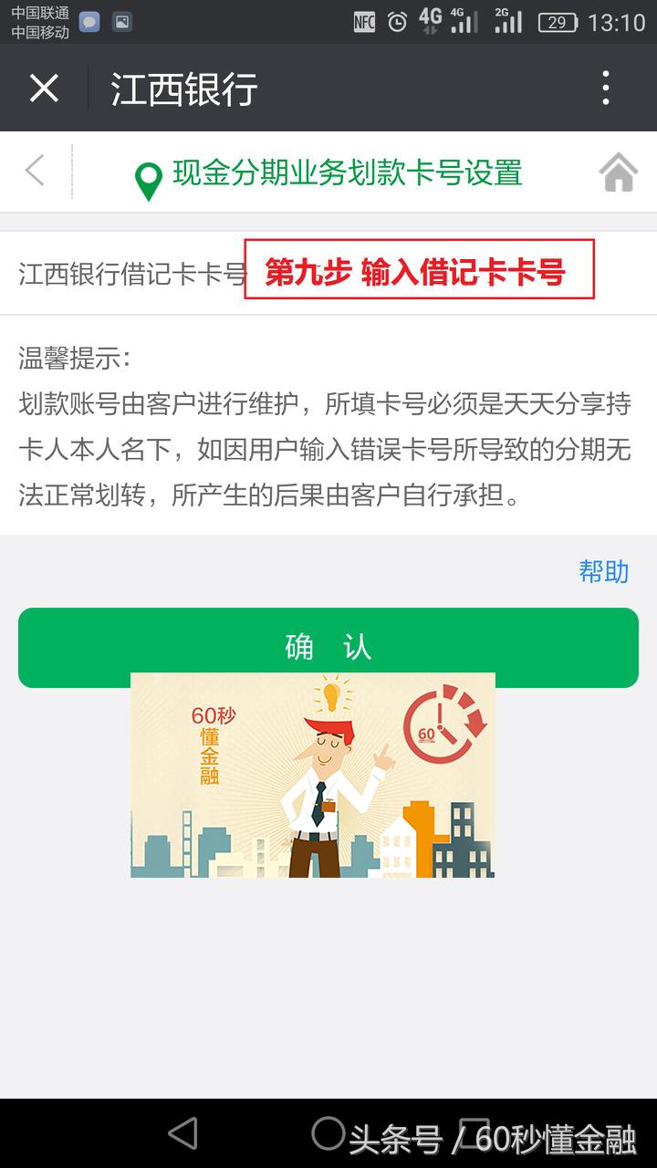 江西银行天天分享大额信用卡首次绑定使用指引