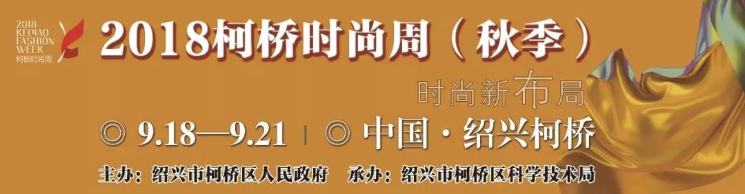 2017柯桥区首届运动休闲时尚周,2022柯桥时尚周都市生活