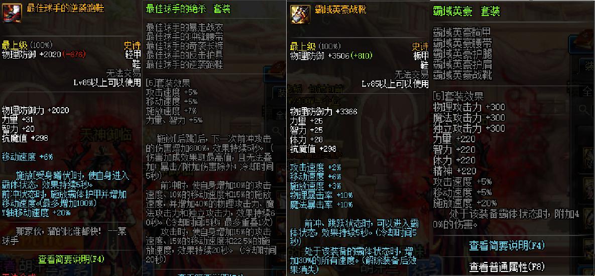 2018dnf最适合魔神的85史诗套,dnf改版后固定史诗怎么搭配