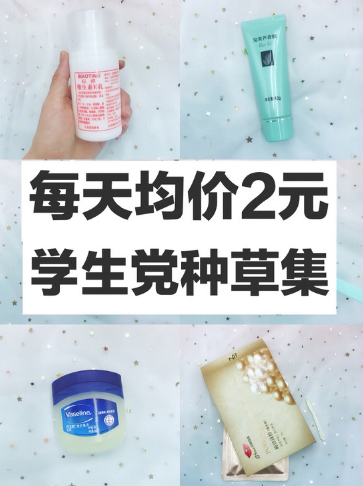 2元平价护肤好物,2元护肤好物