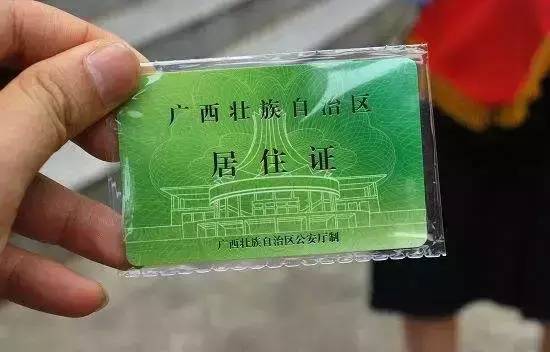 南宁市居住证可以办长期吗,南宁居住证有什么作用