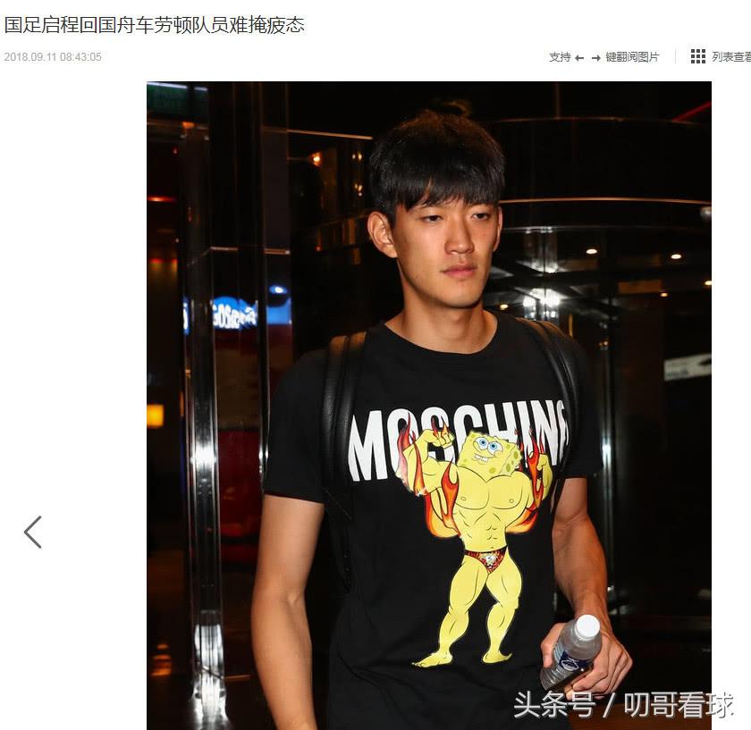 国足海外代购队？战平巴林回国全身奢侈品