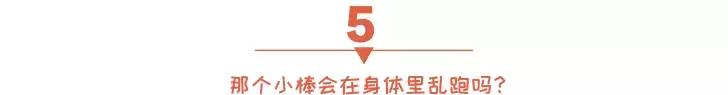 小小一根棒，比套套和上环安全，避孕率超高却少有人知道