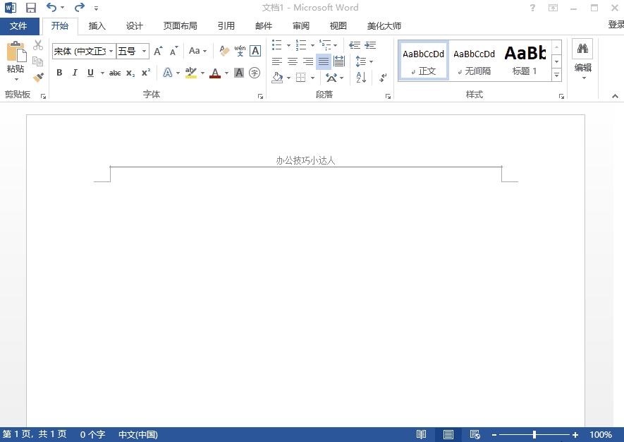 word页面下方有一条横线怎么去掉,word页面上面的横线怎么去除