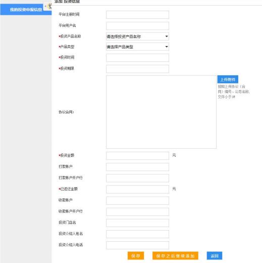 非法集资p2p处置,p2p非法集资都有哪些
