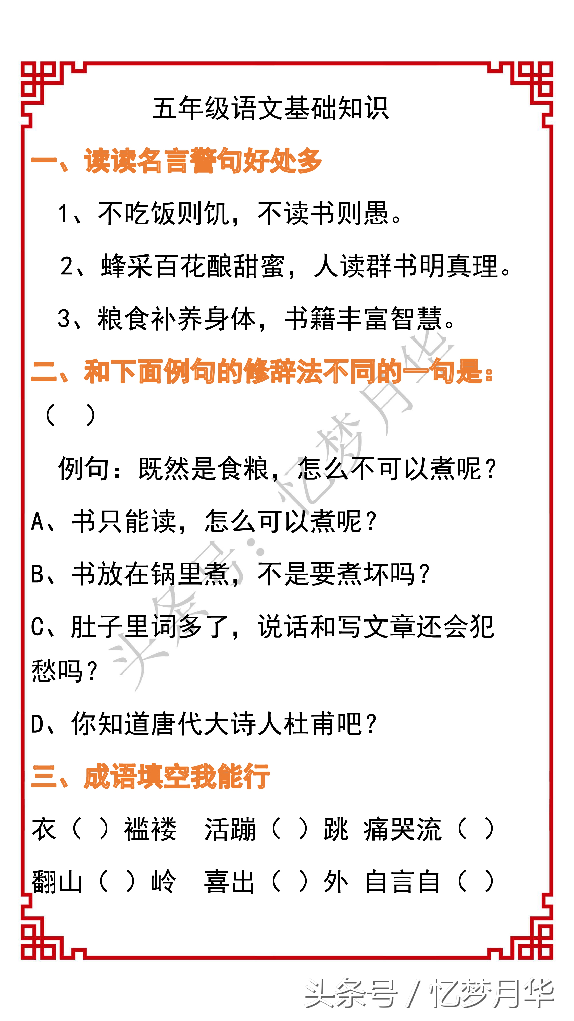 23期:形近字在考试卷子中出现频率很高,平时多练习,考试不费力