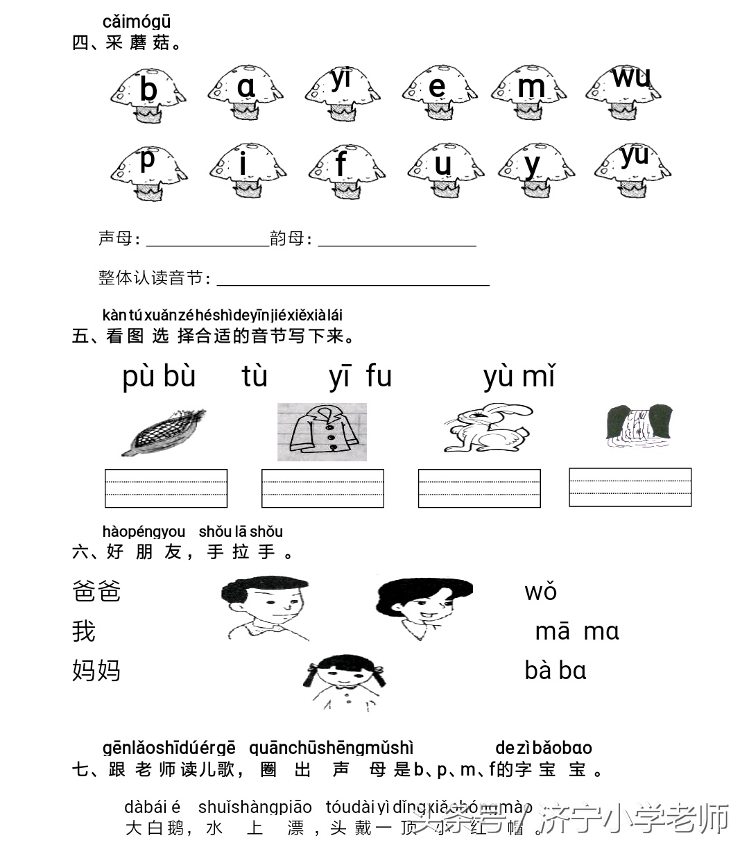 一年级上册语文每课一练字词,一年级语文上册每日一练拼音