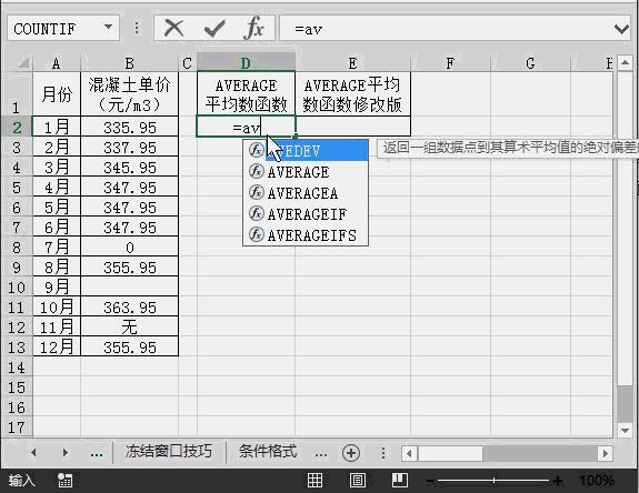 12个简单高效excel技巧造价人必备,造价人员需要掌握的Excel函数