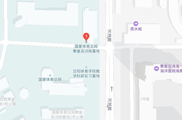 国家体育总局秦皇岛训练基地排球,秦皇岛训练基地中国足球学校d级