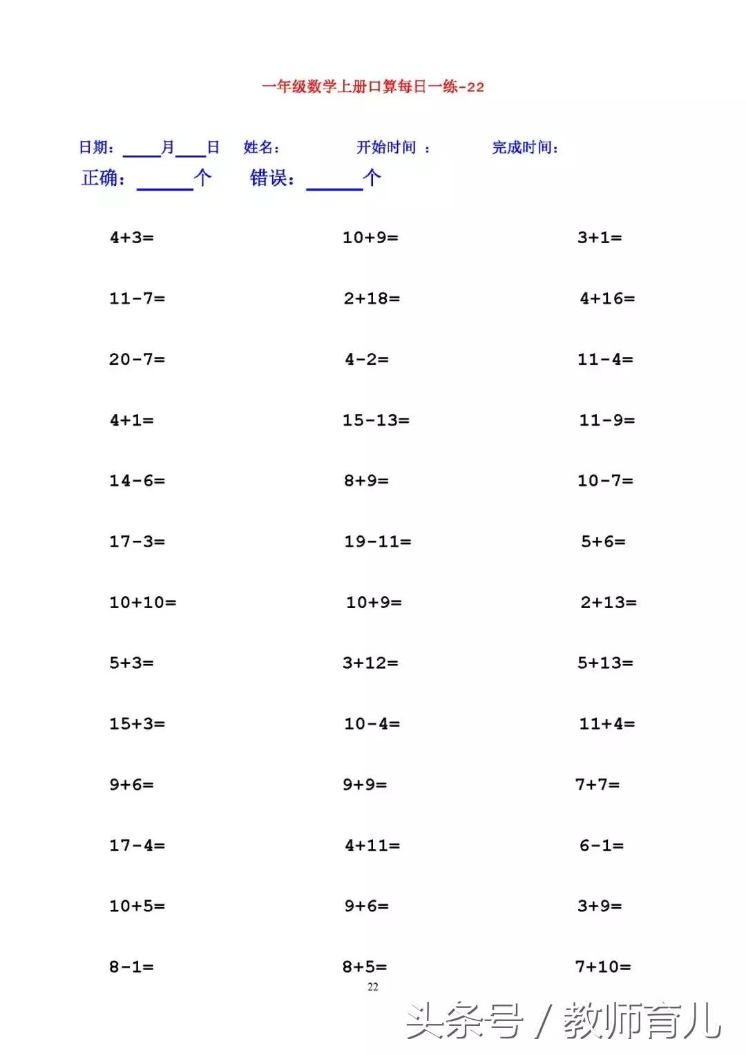 一年级减法口算题卡每天100题,一年级口算题100道多少分钟合适