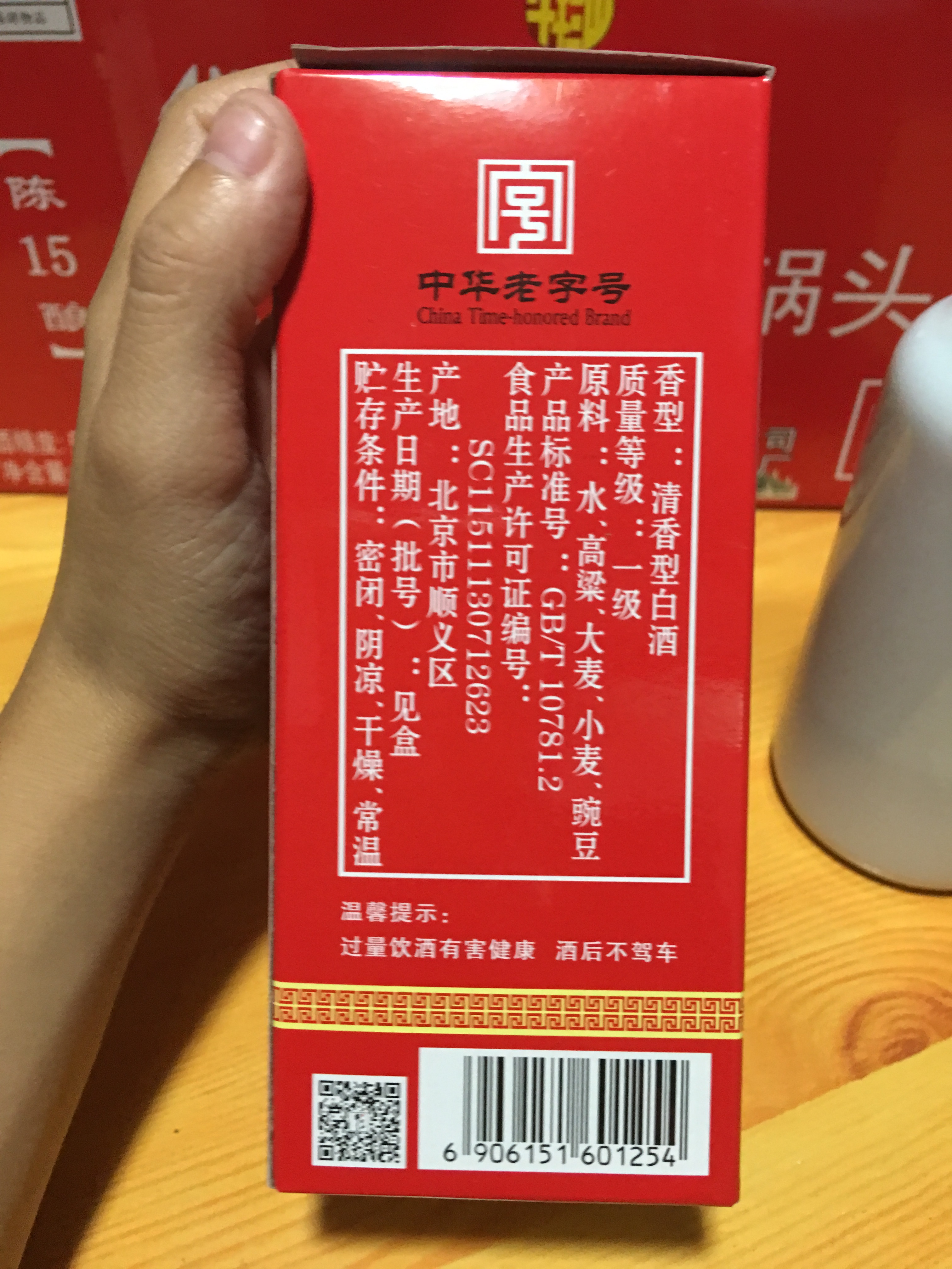 18年二锅头45度1瓶零售价格,18年牛栏山52度多少钱