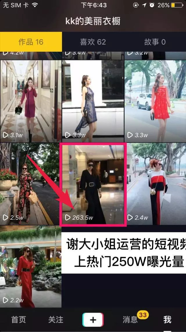 「触电夜话」抖音获取流量有秘密！