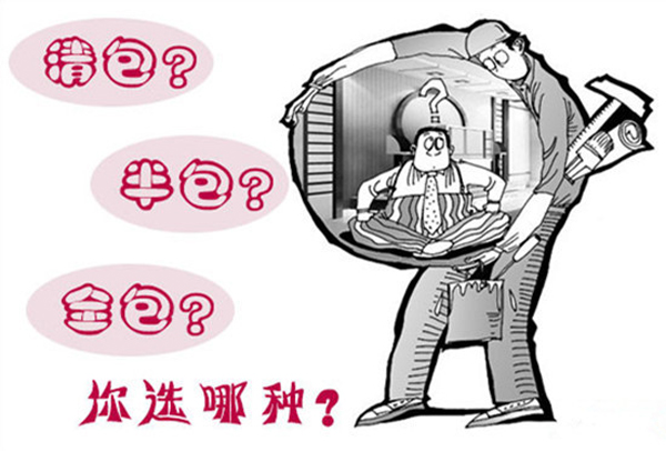 装修清包半包全包区别,教你分清半包全包清包