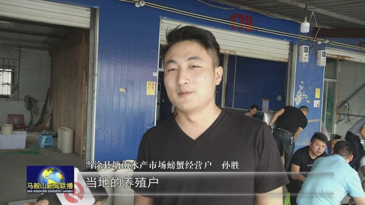 当涂塘南螃蟹批发市场,马鞍山当涂螃蟹批发市场在哪里