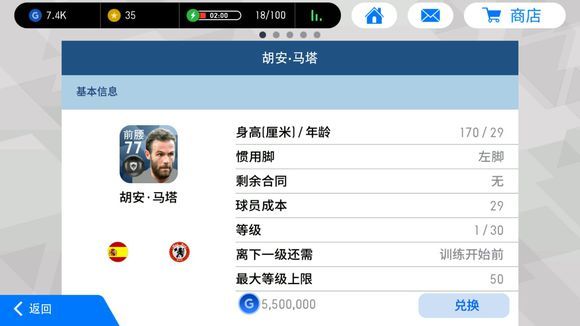 实况足球最便宜的黑球球员,实况足球黑球还有用吗