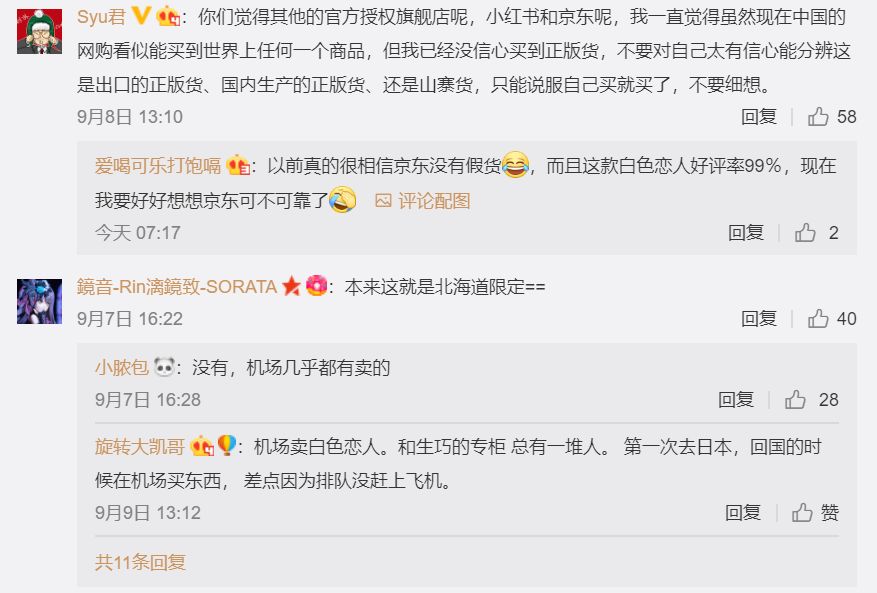 日本白色恋人公开表示：中国的授权书是伪造的！这就很尴尬了！