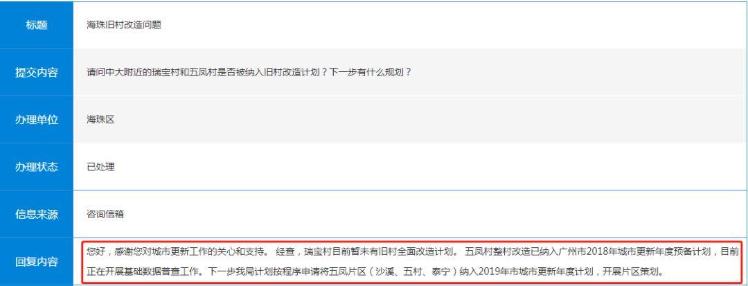 中大国际创新谷规划图,中大创新谷旧改