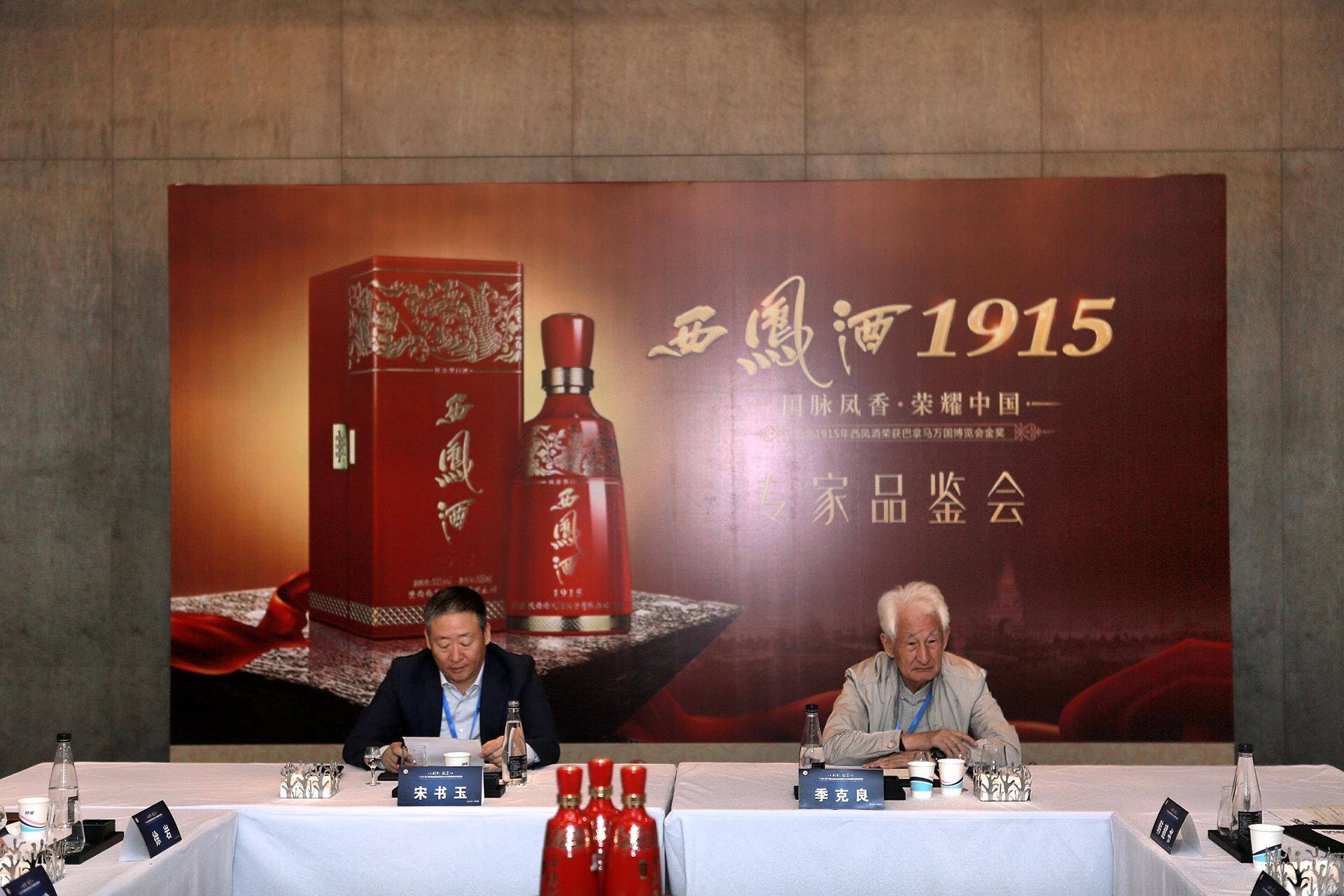 美酒飘香，醉美三秦，西凤酒1915首发一带一路中国名酒价值论坛