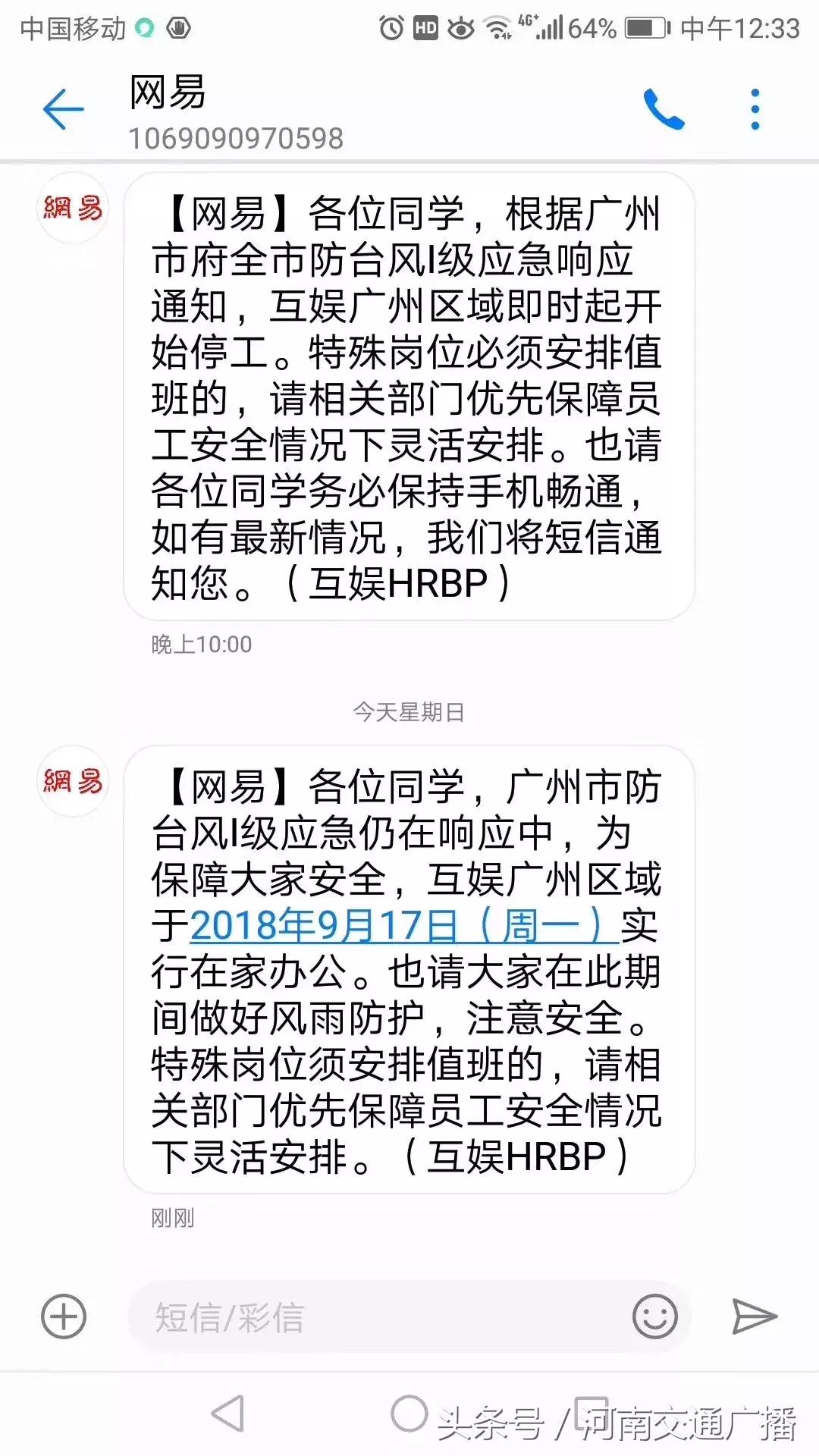 “山竹”过后首个工作日：广东人爬树都要去上班！