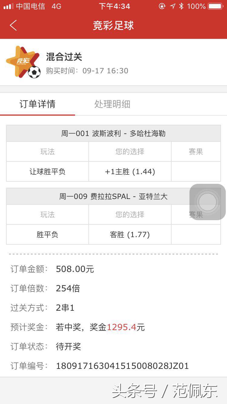 亚冠南球杯竞彩2串1,竞彩实单3串1胜负球