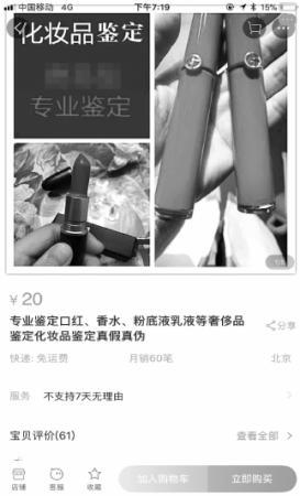 有没有鉴定化妆品真假的平台,化妆品代购骗局