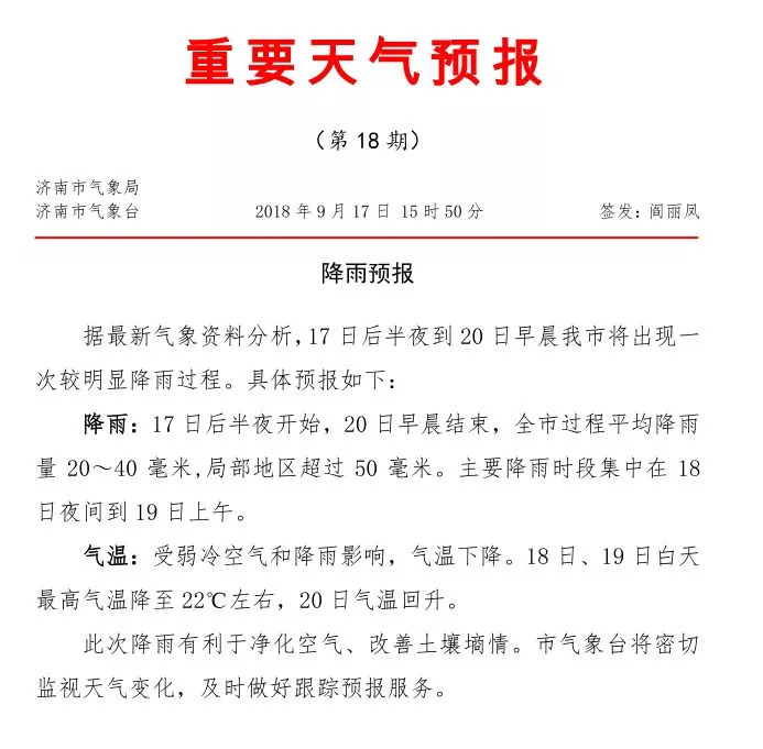 山东多地将迎暴雨天气预报,山东大部有大到暴雨局部大暴雨
