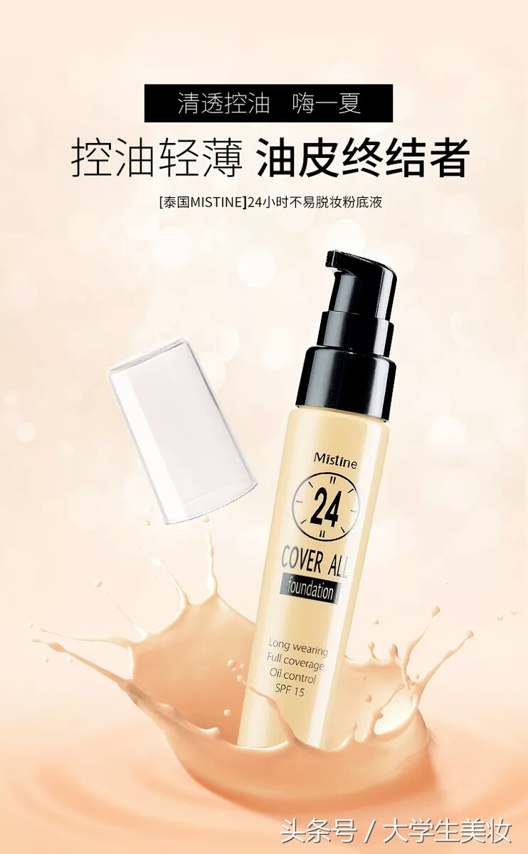 大学生平价粉底液推荐,蹭不掉的粉底液推荐学生