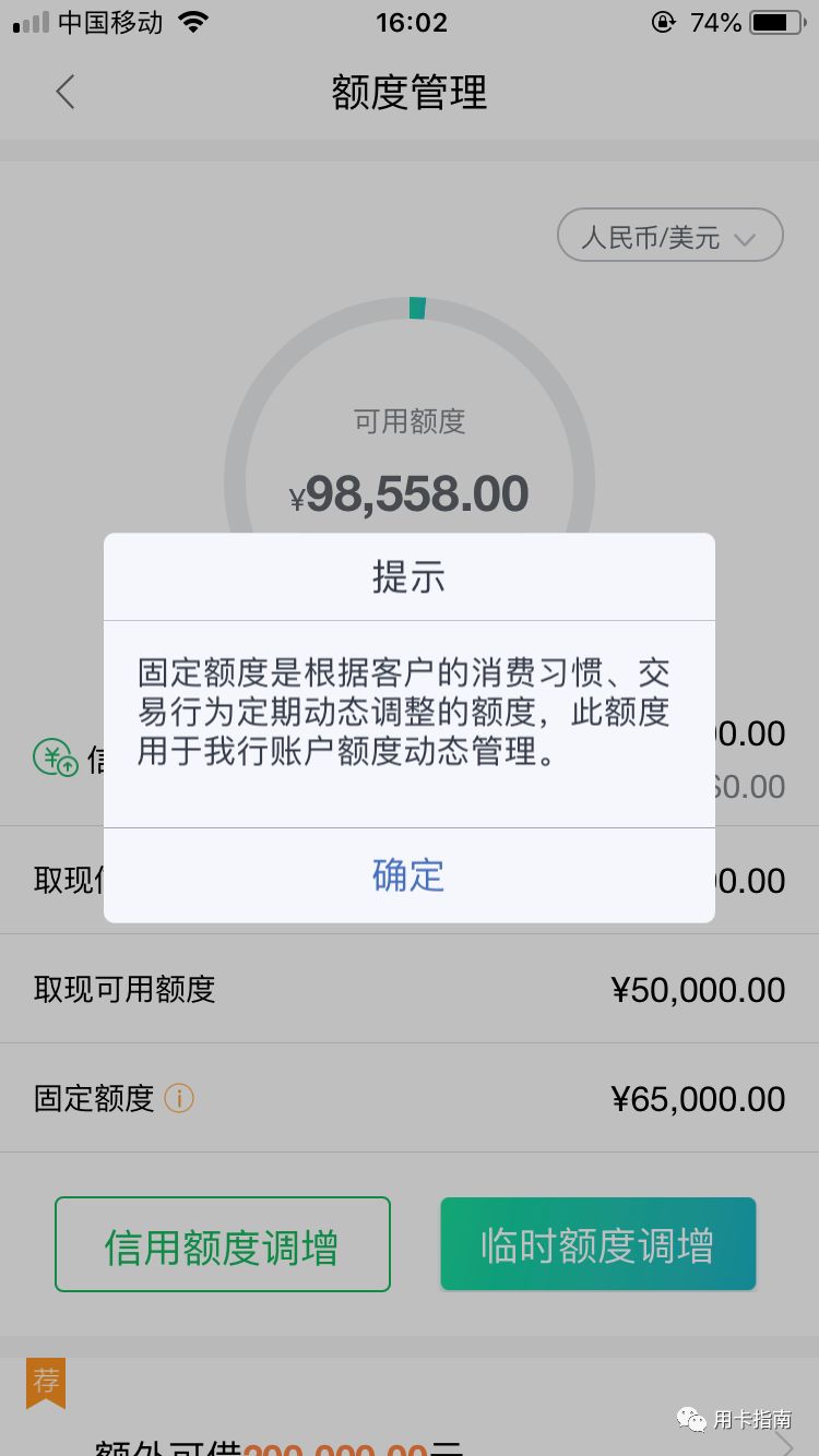 民生永久额度和固定额度,民生突然调整额度了