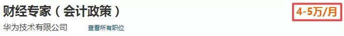 华为新职员薪酬,华为财务岗位收入有多少
