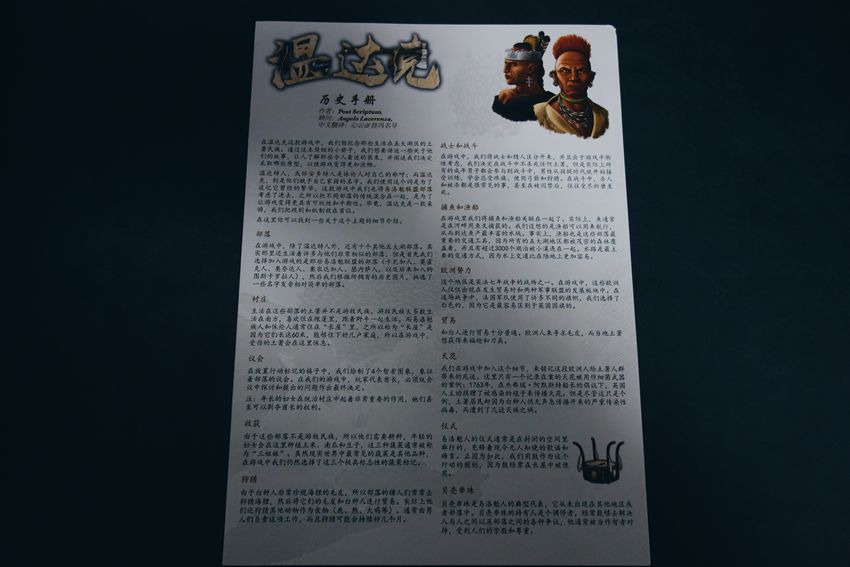 温达克：十八世纪北美原住民夹缝求生中的爱恨情仇