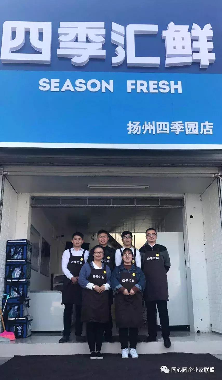 四季汇鲜“新鲜、美味、安全”扬州首家鲜冻食品门店