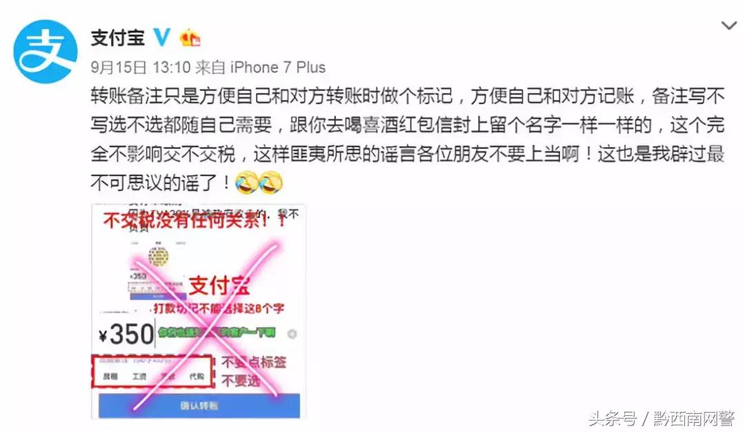 支付宝转账时备注标签要交20%的税？官方辟谣：假的