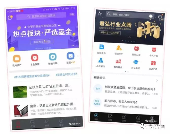券商app运营,券商app教程