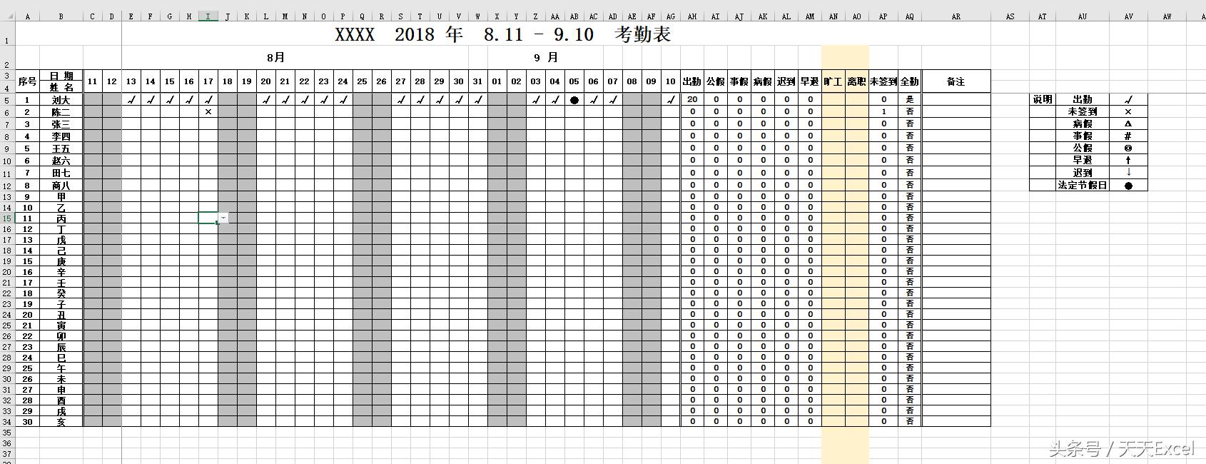 excel考勤表入门教程,excel从入门到精通考勤表