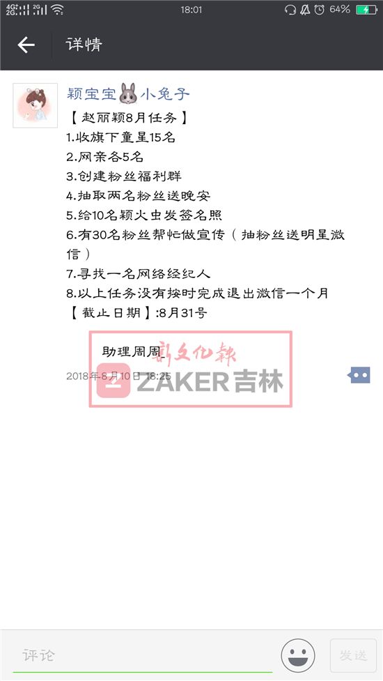 赵丽颖招童星,赵丽颖代言的微商真的吗